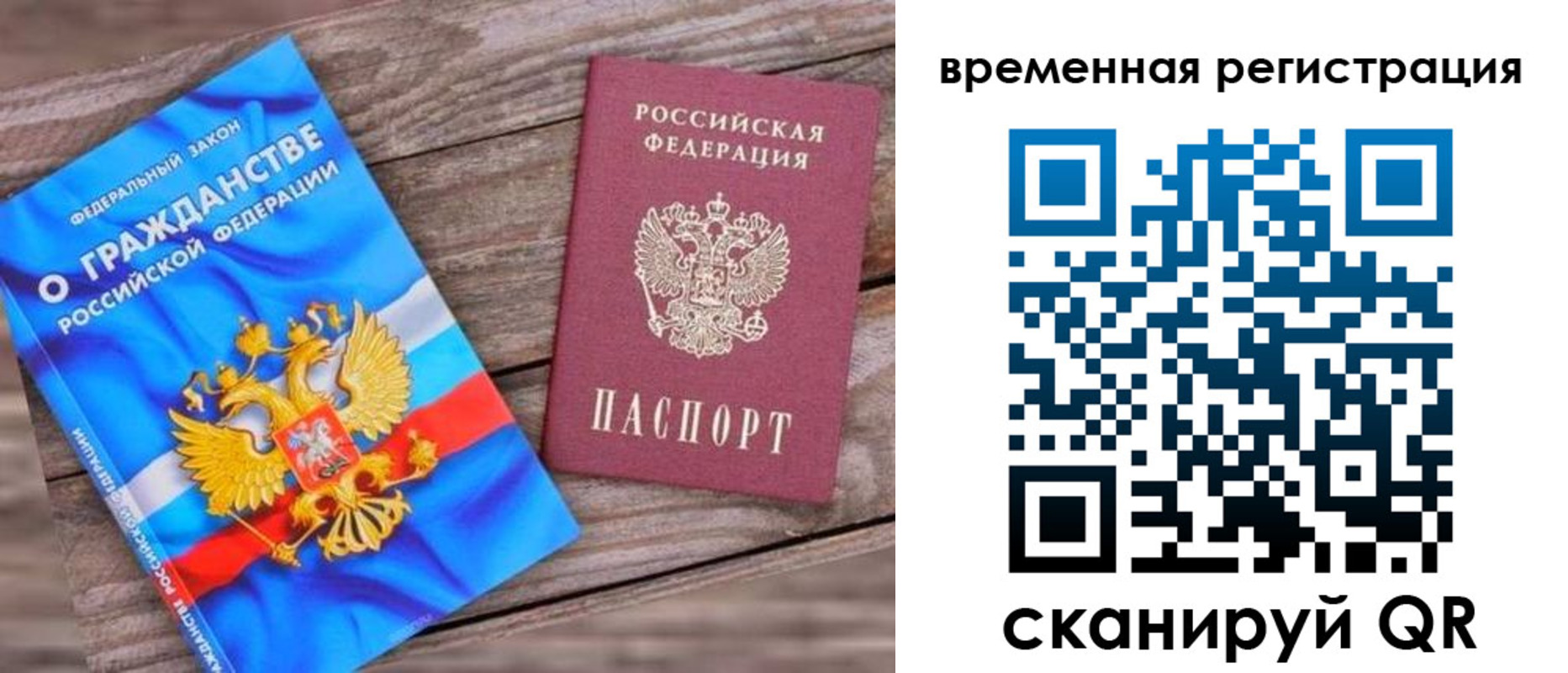 временная регистрация в квартире в Петровск-Забайкальском